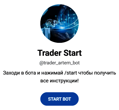Обзор канала “Trader Start” отзывы о @temka_trader — фото 1