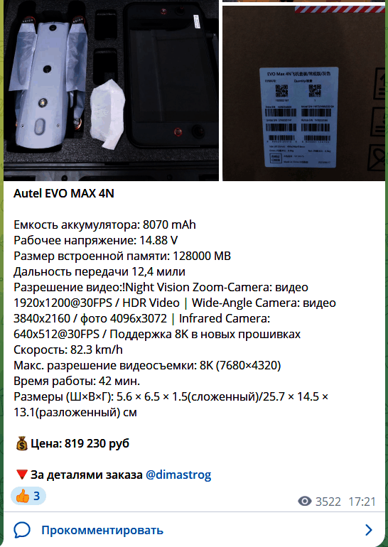 Продажа товара Димас Торг @dimastrog