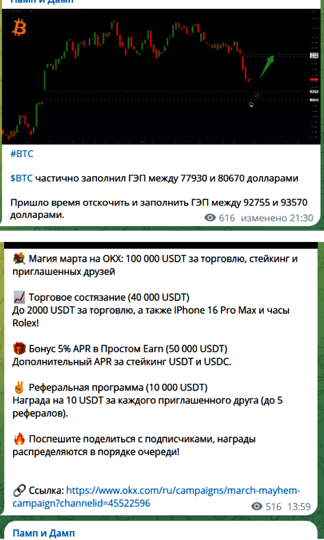 “Памп и дамп” телеграмм ссылка на биржу