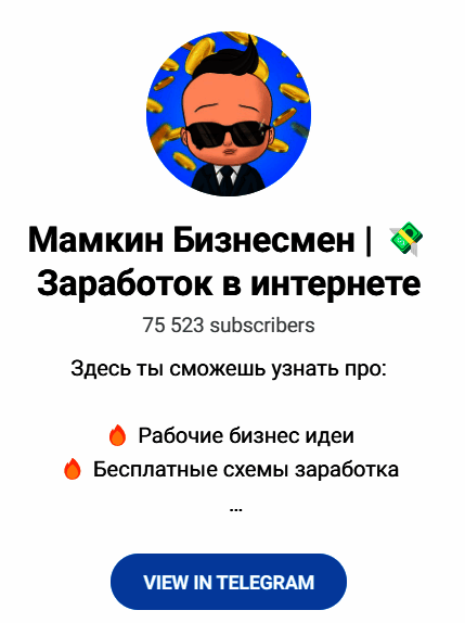 Обзор канала тг “Мамкин бизнесмен” отзывы о @niktwix — фото 1