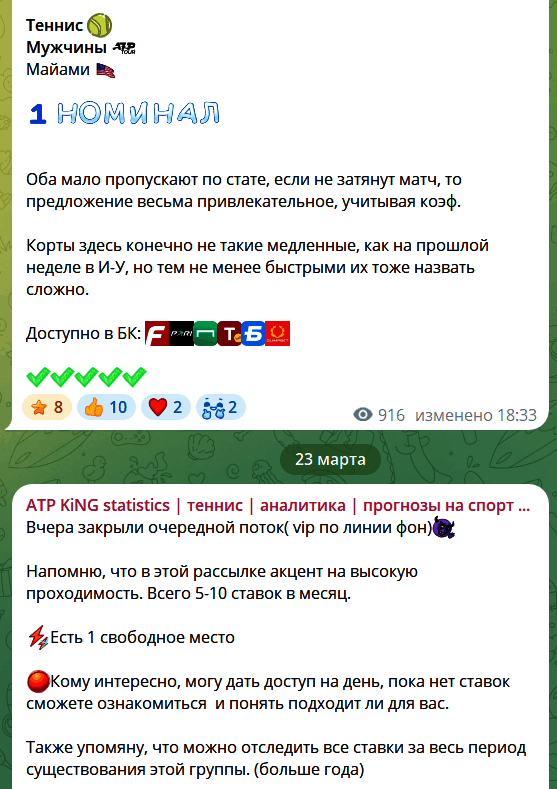 Прогнозы на теннис “ATP KiNG”