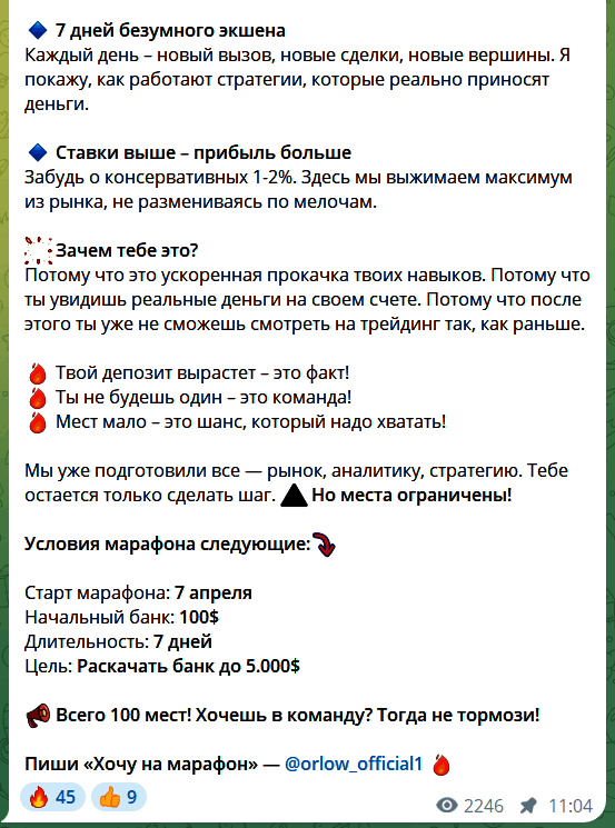 Марафон трейдера @orlow_official1