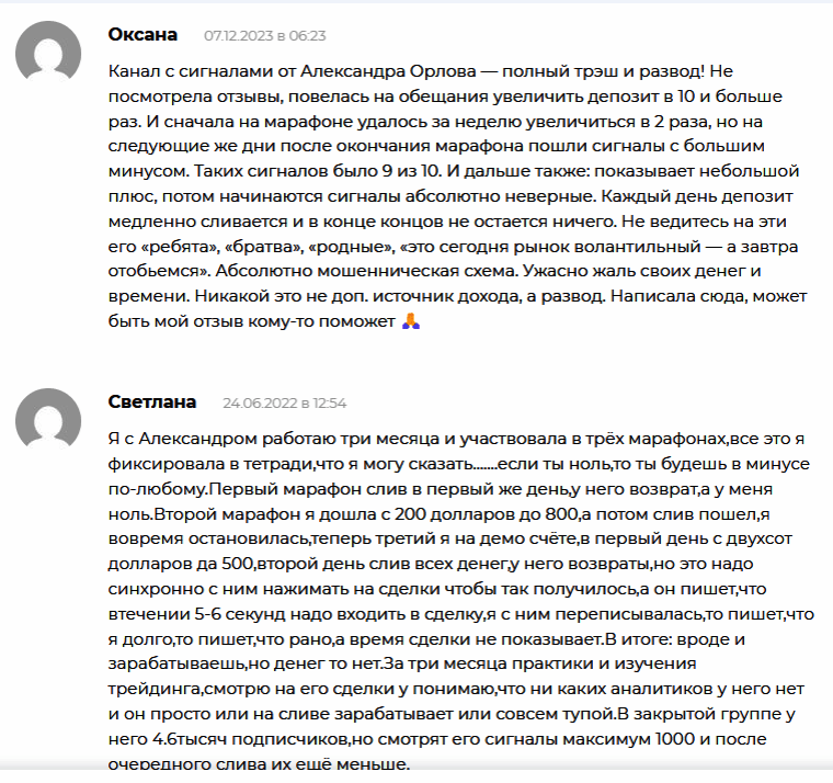 “Простой трейдинг Орлов” отзывы о @orlow_official1