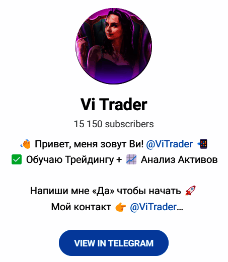Обзор проекта “Vi Trader” отзывы о @ViTrader — фото 1