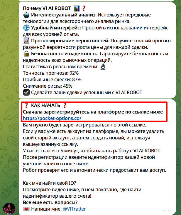 Условия @ViTrader и ссылка на биржу