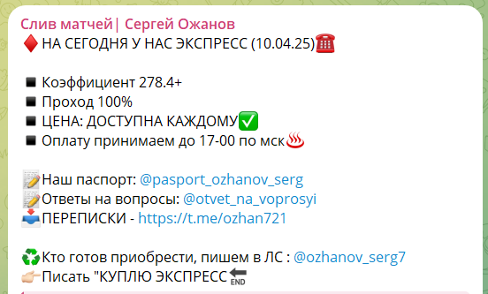 Договорные матчи “Слив матчей Сергей Ожанов”