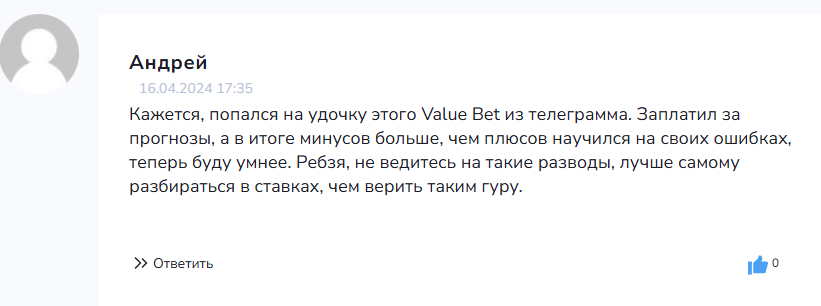 “Value Bet” отзывы
