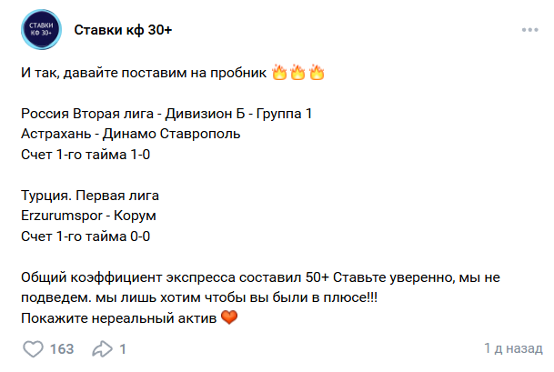 Футбольный экспресс вк