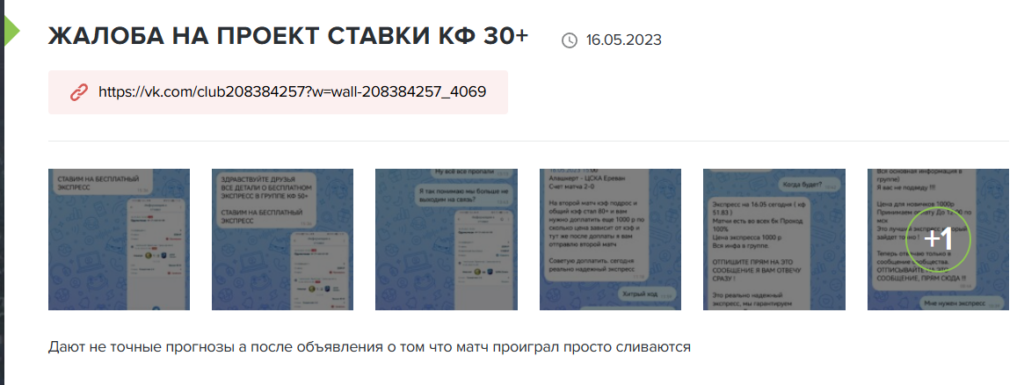 Группа вк “Ставки кф 30” отзывы