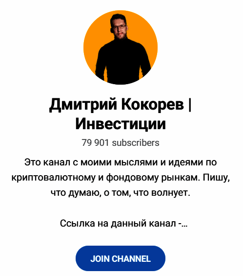 Обзор инвестора Дмитрий Кокорев отзывы о kokorevinvest.ru — фото 1