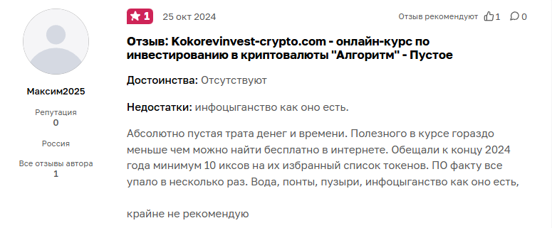 Инвестиции Дмитрий Кокорев отзывы