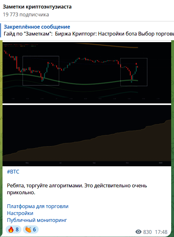 Сигналы и ссылка на биржу от “Заметки криптоэнтузиаста”