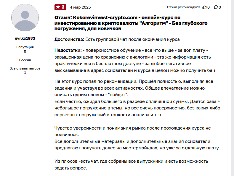 Курсы kokorevinvest.ru отзывы