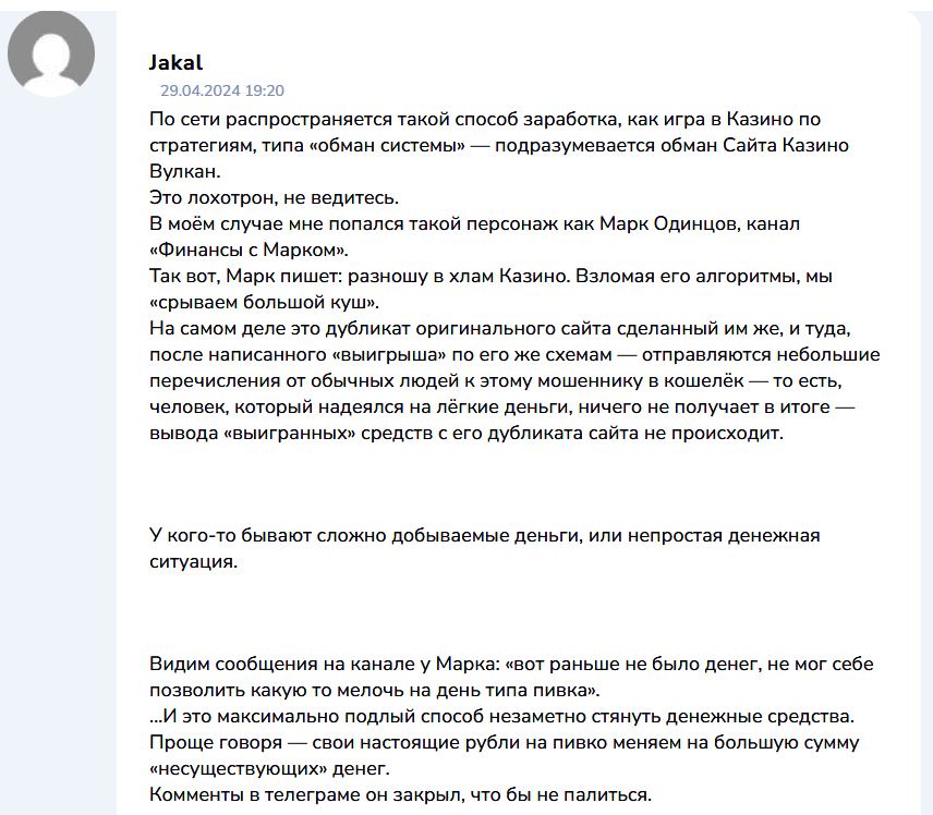 Телеграм заработок Марк Одинцов отзывы