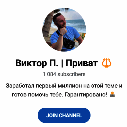 Обзор схем “Виктор П Приват” отзывы о @Viktrprlvte — фото 1