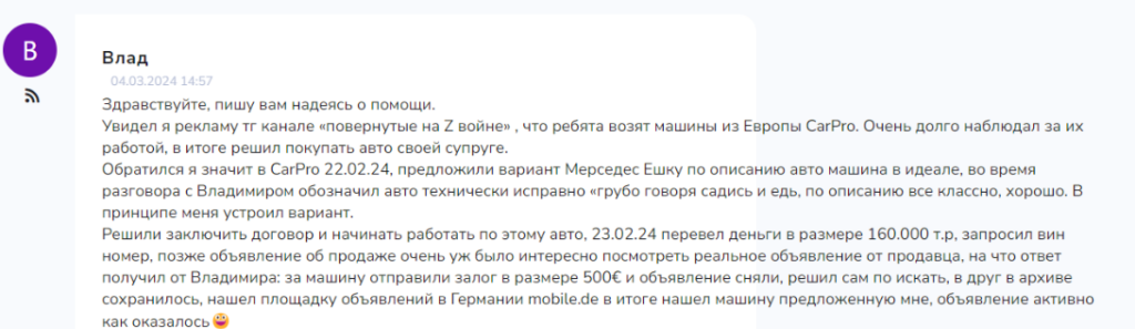 Телеграм “AutoPro Пригон авто” отзывы