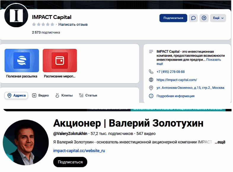 “Инвестиции Impact Capital” вк и ютуб