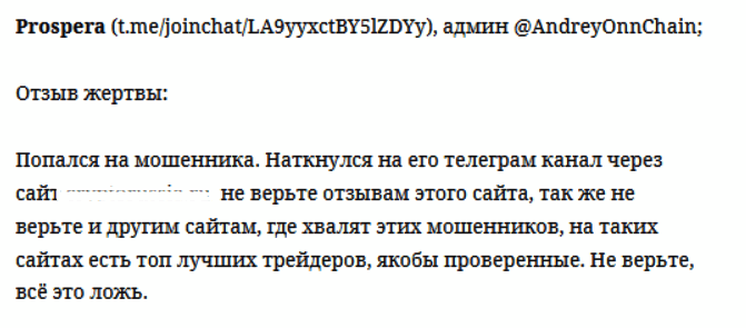 “Крипта Prospera” отзывы