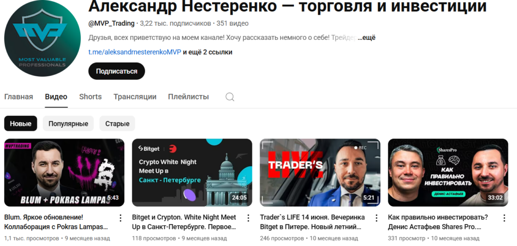 “Александр Нестеренко торговля и инвестиции” ютуб канал