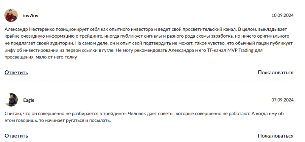 “MVP Trading Aleksandr Nesterenko” отзывы
