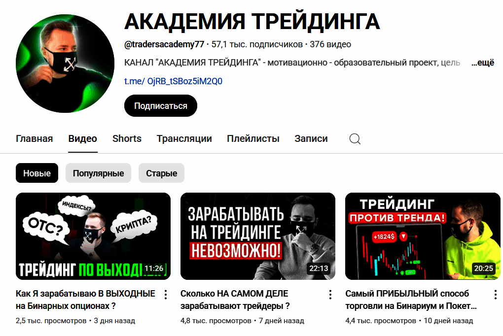 @tradersacademy77 ютуб канал
