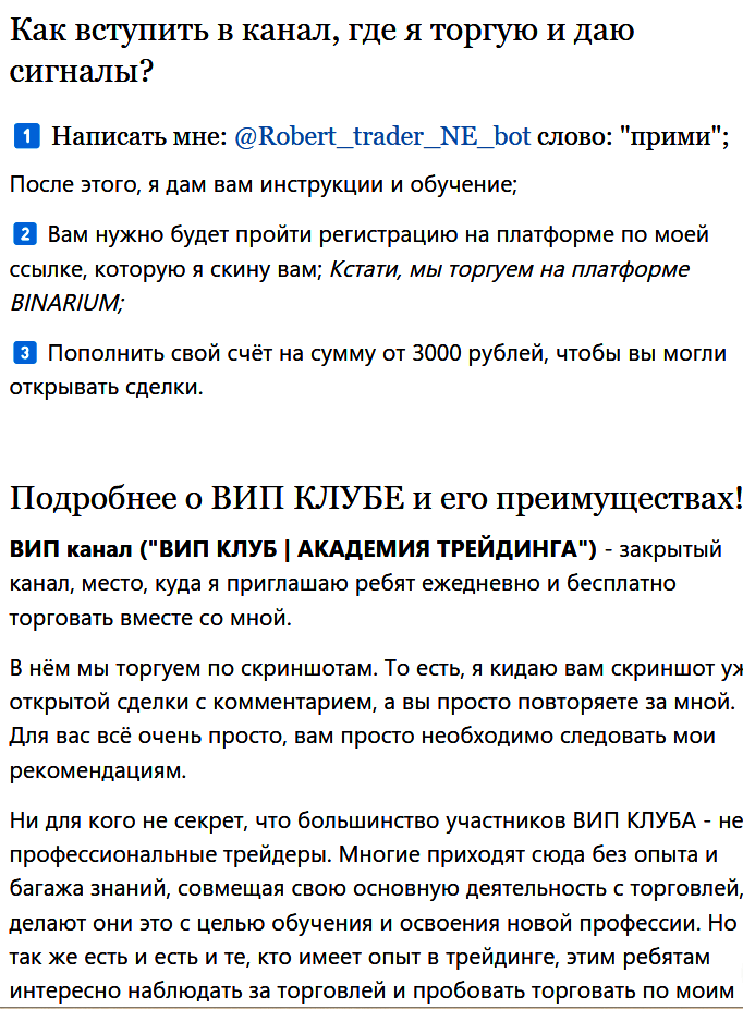 Условия ВИП клуба @Robert_trader_NE_bot