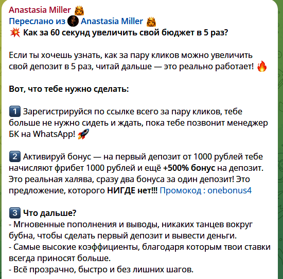 Реферальная ссылка БК Анастасии Миллер