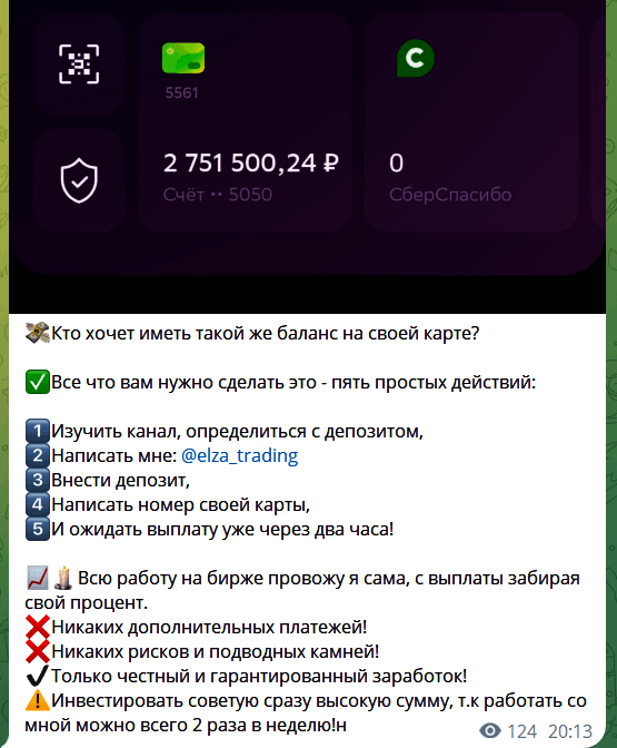 Заработок в тг Эльза трейдинг