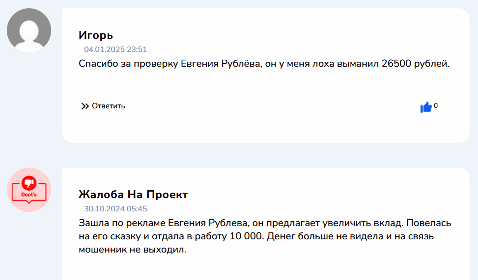 “Евгений Рублев za наших” отзывы