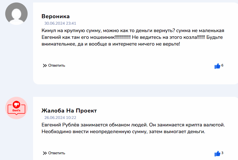 @ev_ryblew отзывы