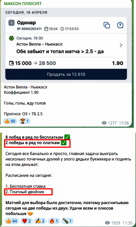 Прогнозы на футбол @maksplusuet