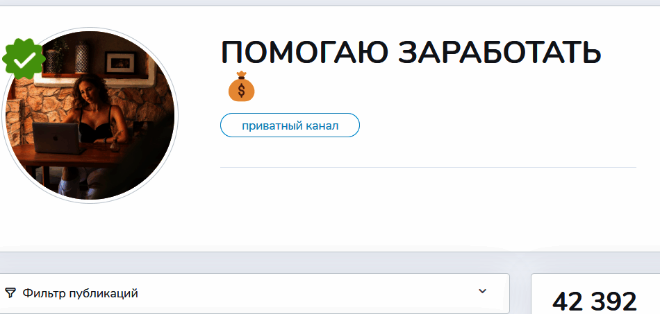 Обзор тг канала “Помогаю заработать” отзывы о @work_kseniaaa — фото 1