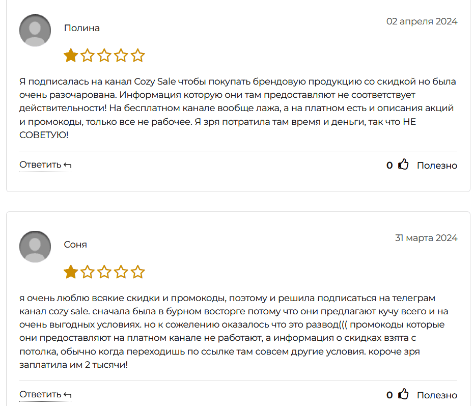 “Cozy Sale” отзывы