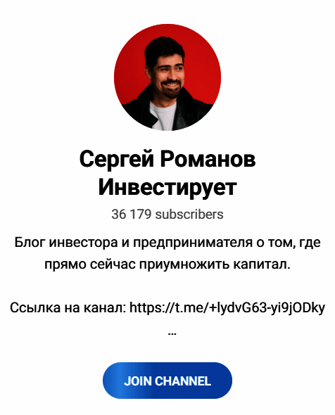 Обзор сообщества “Сергей Романов Инвестирует” отзывы о @romanovsv — фото 1