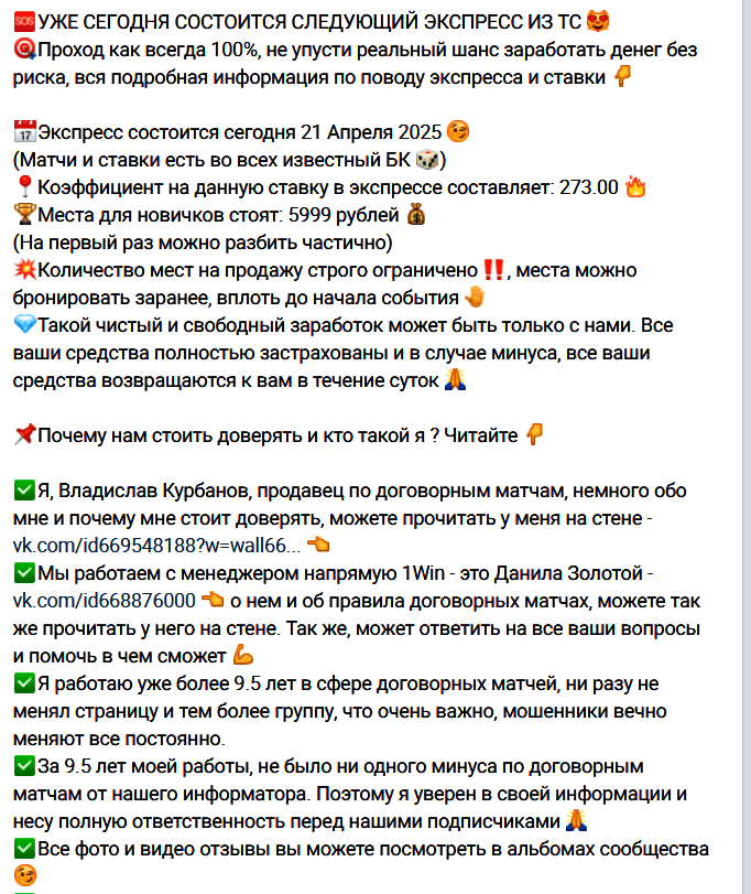 Точный Счет Владислав Курбанов “Power Bet”