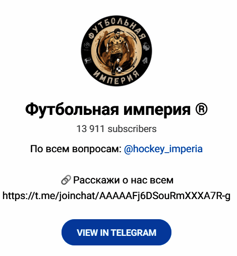 Обзор группы “Футбольная империя” отзывы о @hockey_imperia — фото 1