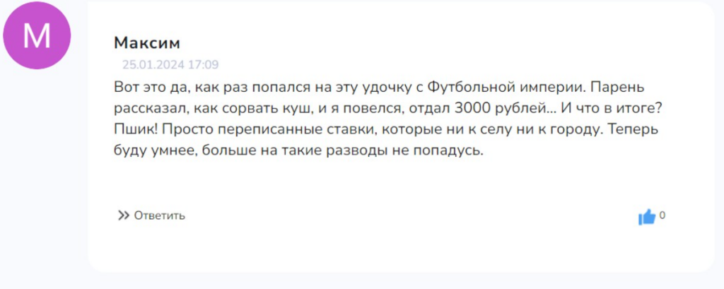 “Футбольная империя” отзывы