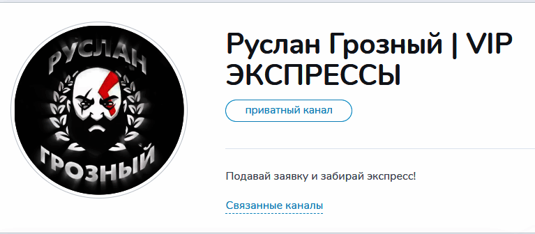 Обзор каппера Руслан Грозный отзывы о @ruslan_grozniy — фото 1