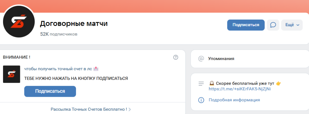 Сообщество “Договорные матчи” вконтакте