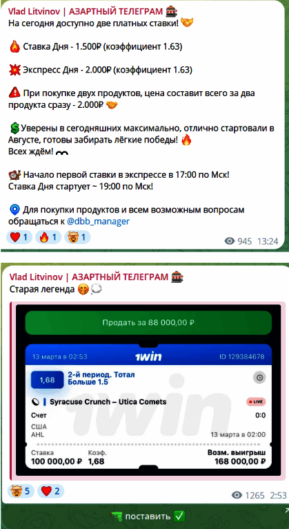 Ставки на спорт с @litvinovbetting