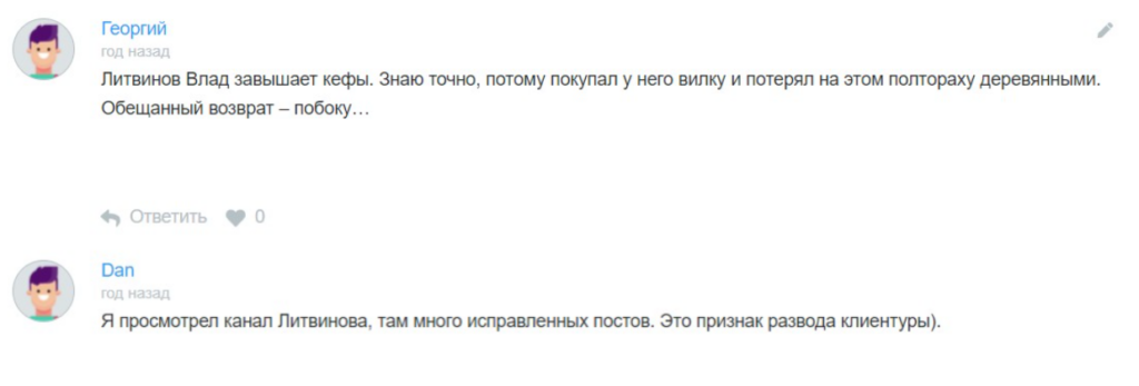 Телеграмм Влад Литвинов отзывы