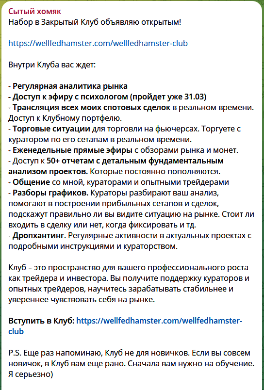 Подробнее о закрытом клубе wellfedhamster.com