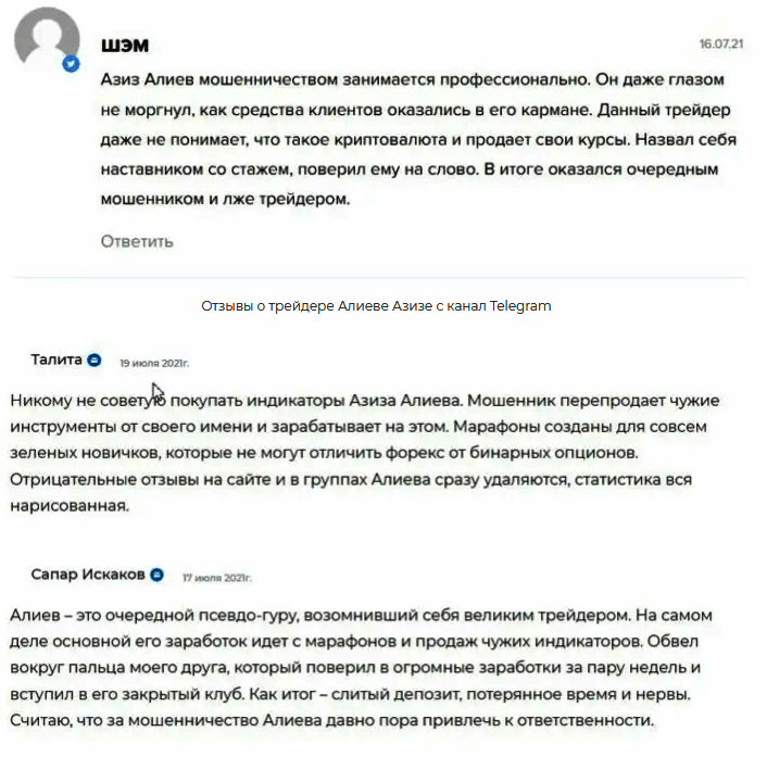 Трейдер Азиз Алиев отзывы реальные