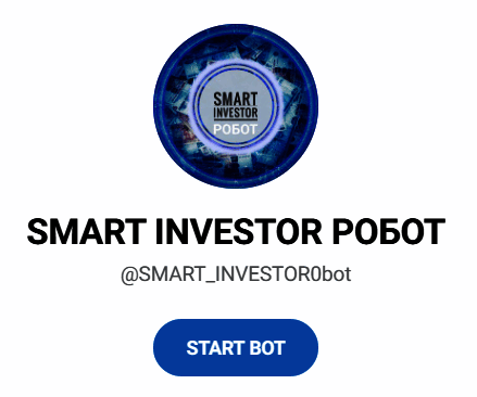 Обзор канала “SMART INVESTOR” отзывы о “Смарт Инвестор” — фото 1