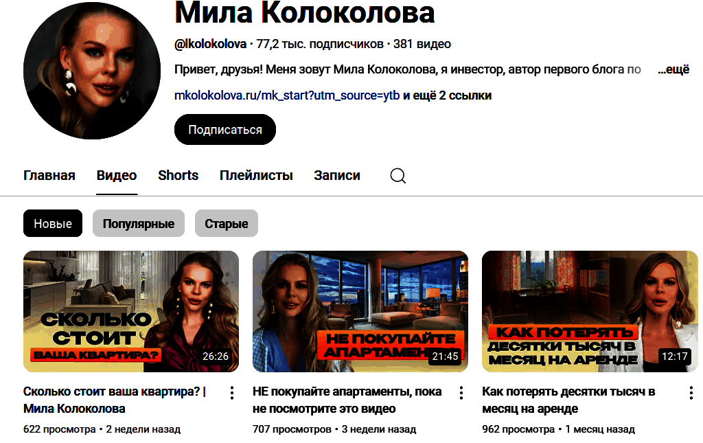 Канал в ютубе @lkolokolova