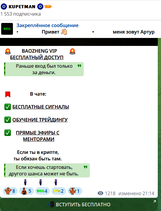 Доступ к бесплатным сигналам “KUPETMAN”