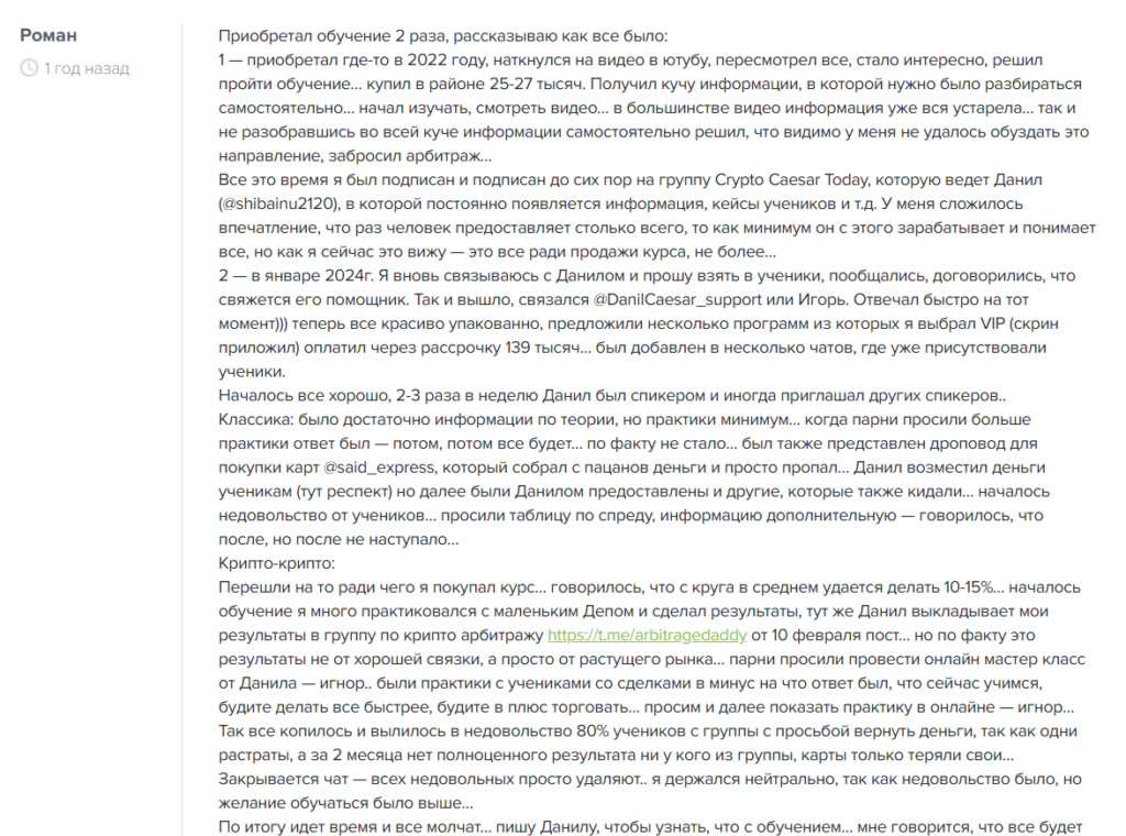 Телеграмм “Crypto Caesar” отзывы