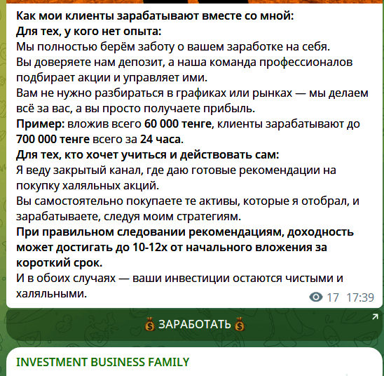 Заработок “INVESTMENT BUSINESS FAMILY”