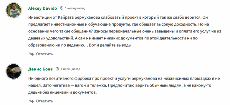 Мошенник Кайрат Бермуканов отзывы