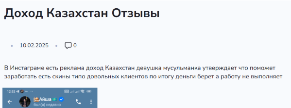 “Доход Казахстан” отзывы